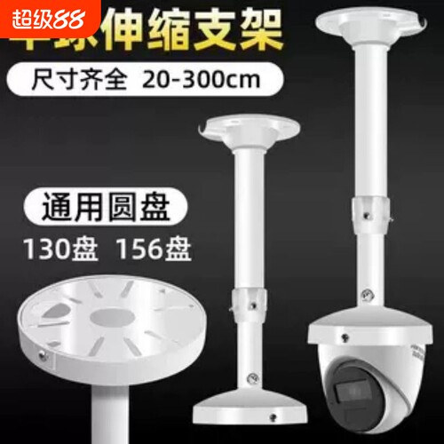 60-120cm半球摄像机支架30-60cm伸缩铝合金吊装1-2-3m监控AP支架