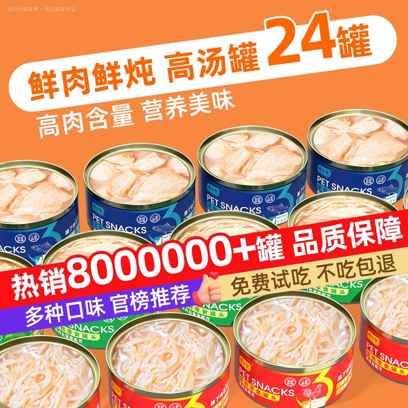 喵三餐猫罐头主食罐营养增肥猫咪零食猫湿粮条24罐汤罐金枪鱼补水
