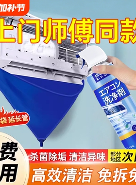 洗空调清洗剂家用免拆免洗挂机内机专用泡沫涤尘神器清洁工具全套