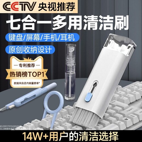 【二代新升级！】7合1键盘清洁刷