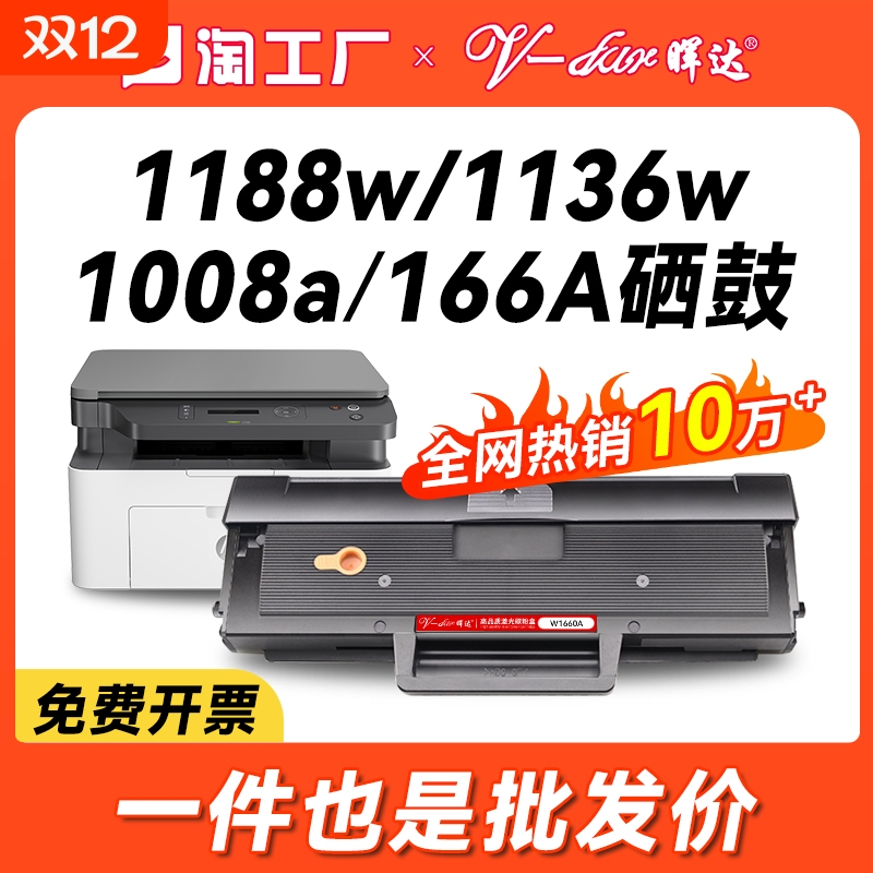 1188nw/1136w1188w硒鼓