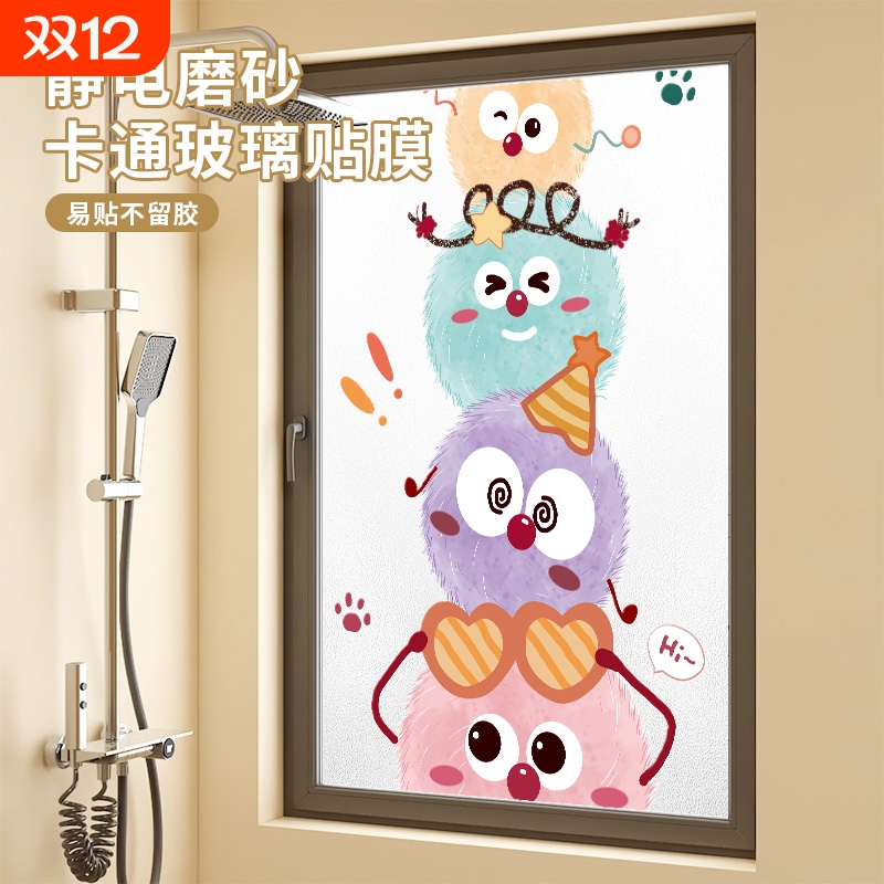 卡通窗户玻璃贴纸浴室防走光防窥