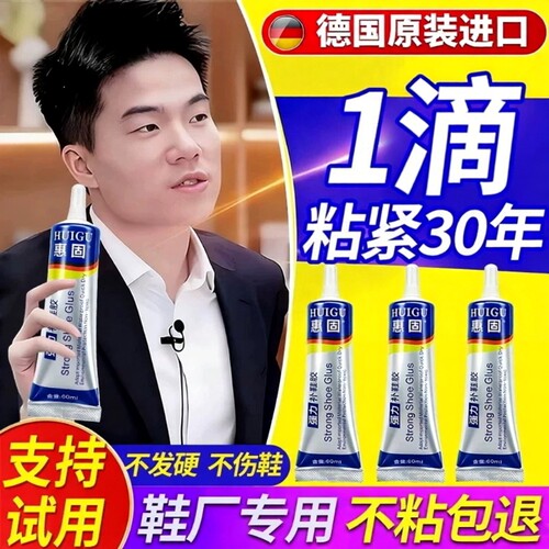 粘鞋专用防水强力胶粘鞋胶沾鞋子树脂软胶修鞋匠修鞋粘得牢运动鞋皮鞋强力补鞋胶水鞋底修复鞋厂修补软性速干