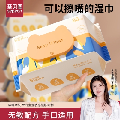 圣贝恩1大包80抽婴儿湿巾