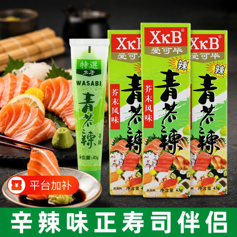 日本芥末酱日式青芥辣酱辣根酱青末膏鱼生寿司刺身烧烤调味酱酱油