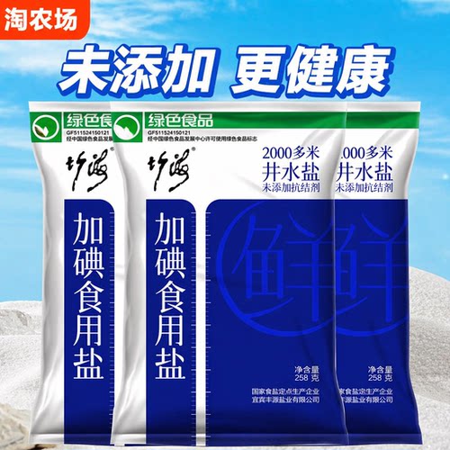 竹海加碘食用盐无抗结剂绿色食品