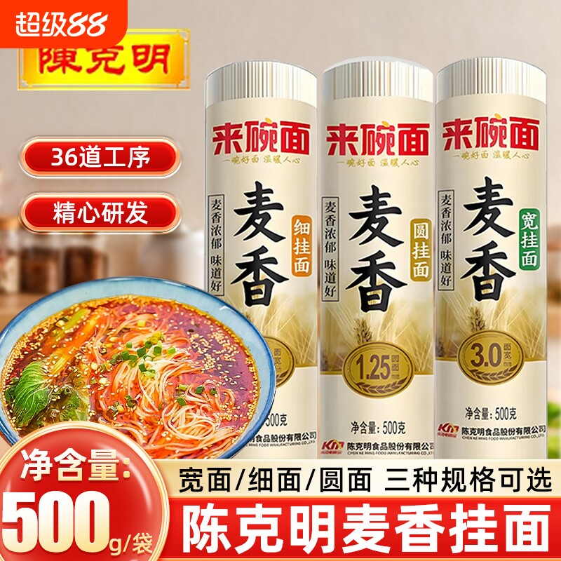 来碗面麦香圆挂面劲道家常好面图片