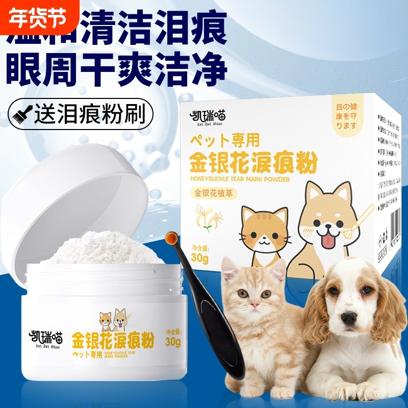 宠物狗狗泪痕粉泪痕消比熊专用清洁神器猫咪擦去泪痕叶黄素眼部,宠物/宠物食品及用品,眼部清洁,淘宝优惠券,粉丝福利购,淘宝优惠卷