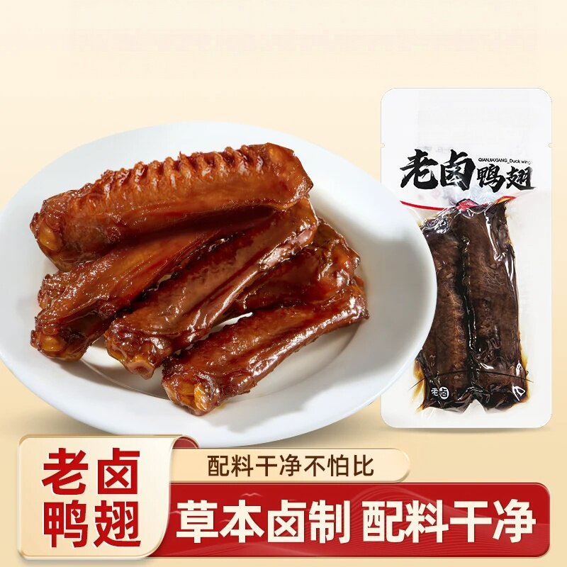 老卤鸭翅中卤味鸭翅膀办公室鸭肉卤休闲小零食独立包装解馋追剧