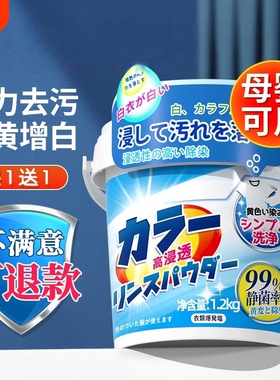 爆炸盐洗衣去污渍强婴幼儿去黄增白漂白剂白色衣物旗舰店正品神器