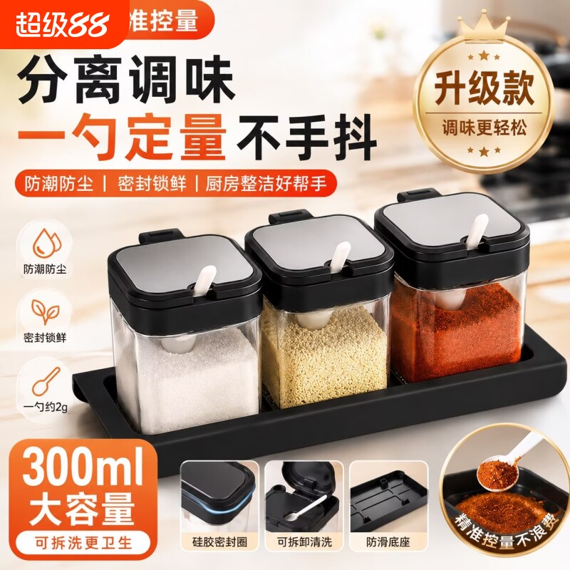 厨房调味料调料盒家用高端调味盒调味品调料瓶套装调味瓶罐密封