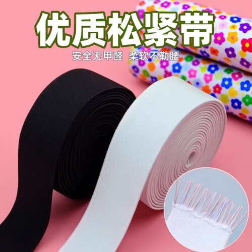 裤腰松紧带专用裤子高弹力耐用加厚儿童大人宽扁细橡筋黑白橡皮筋