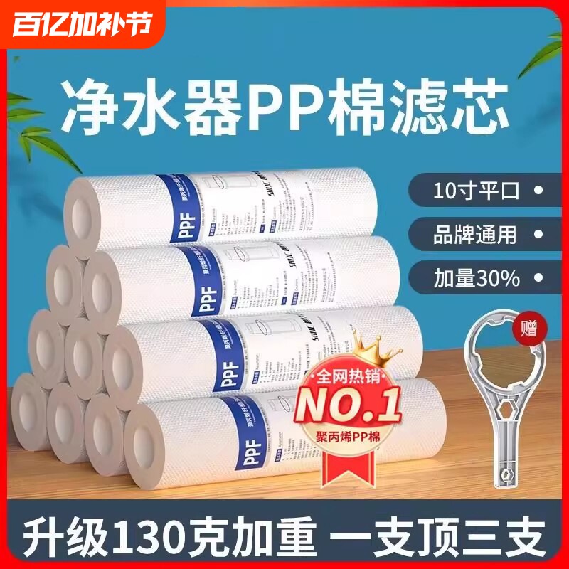 净水器滤芯通用家用10寸pp棉前置过滤器家用净水器直饮自来水配件