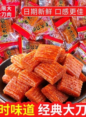 麻辣大刀肉辣条零食大礼包网红辣条批发小时候麻辣零食小吃整箱