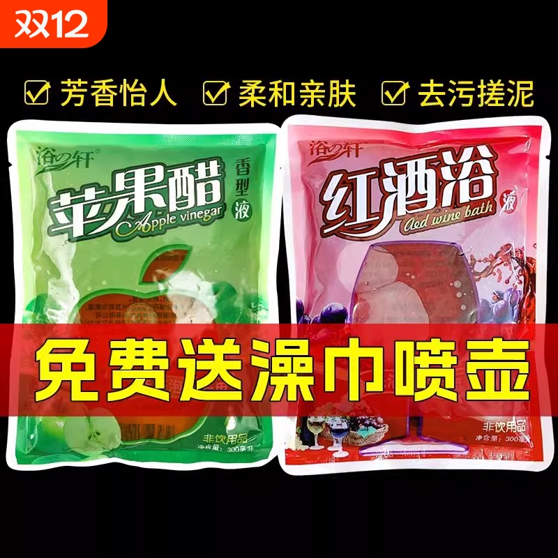 苹果醋搓洗澡沐浴专用醋液体搓泥宝袋装澡堂浴场红酒搓澡搓背专用