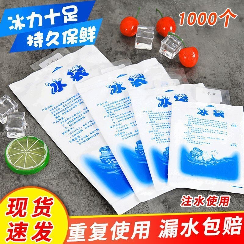 注水自吸冰袋冷藏冰包海鲜水果食品快递专用重复使用