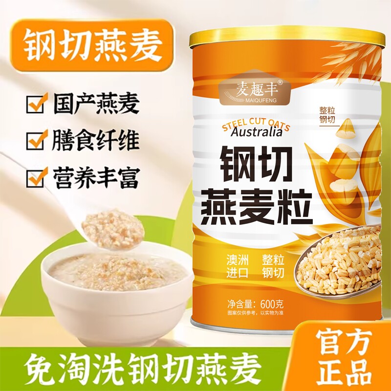 原味钢切燕麦官方旗舰店澳正品洲无添加糖无麸质燕麦粒蒸煮高纤维