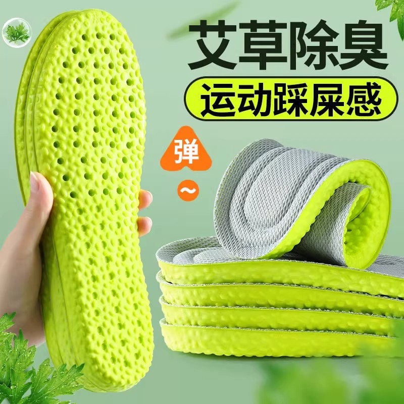 防臭踩屎感鞋垫男款女久站除臭吸汗运动专用软底高弹按摩舒适艾草