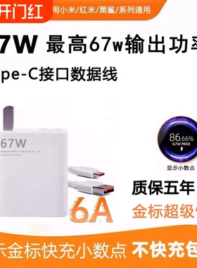 适用小米67w充电器原装15/13/12/11UItra超级闪充120w红米note11/10/12pro正品mix4手机快充k70k60k50k80插头