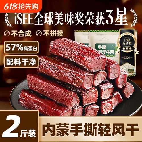 内蒙风干牛肉干营养高蛋白1000g