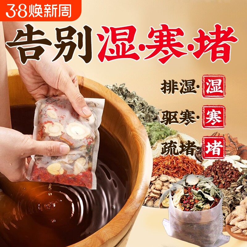 南京同仁堂二十八味中药泡脚包驱寒去湿手脚麻冰凉艾草足浴包Z24
