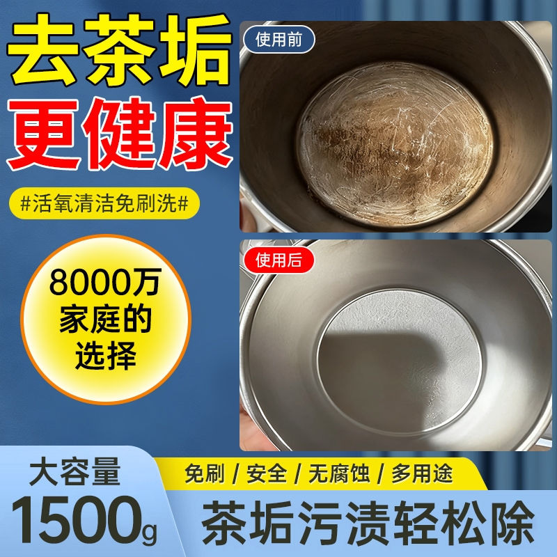 【央ma推荐】超大桶茶垢清洁剂