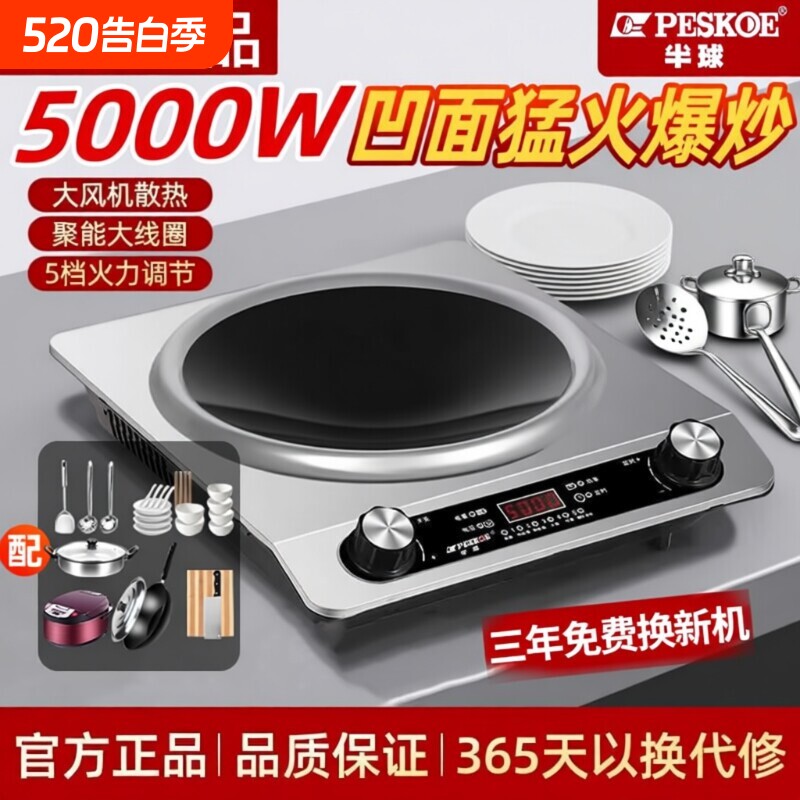 正品半球5000W电磁炉家用凹面大功率猛火多功能新款炒菜锅一体炉