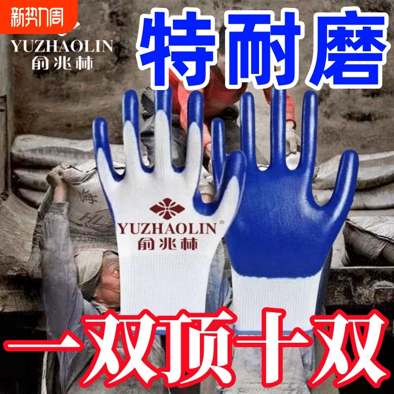 防滑丁腈手套劳保耐磨胶皮工地正品加厚工作劳动橡胶批发