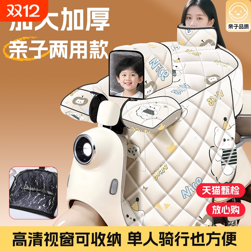 儿童亲子款电动车挡风被加绒加厚