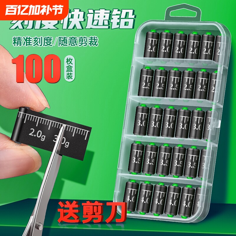 刻度铅快速铅钓鱼专用铅坠加厚铅皮卷台钓成品竞技克度铅渔具配件