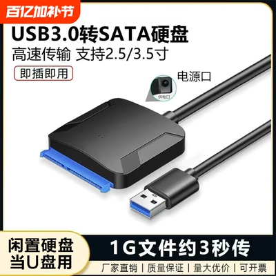 易驱线SATA转USB硬盘转接线USB3.0读取器连接线机械固态移动硬盘读取器外接盒转换接口数据线台式电脑笔记本