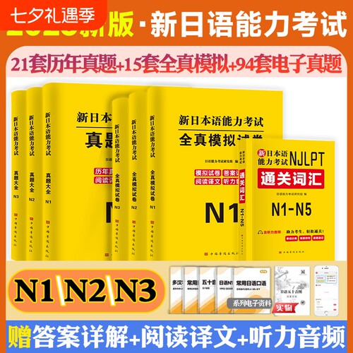 日本语能力考试历年真题试卷