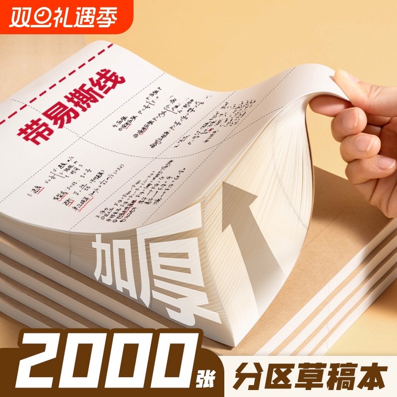 分区草稿本小学生用数学演草纸