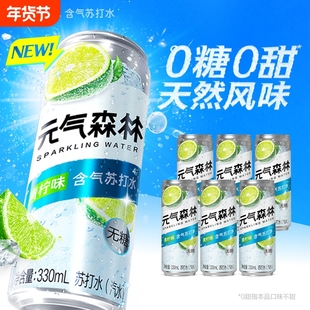 元气森林含气苏打水青柠330m*6罐无甜气泡水汽水
