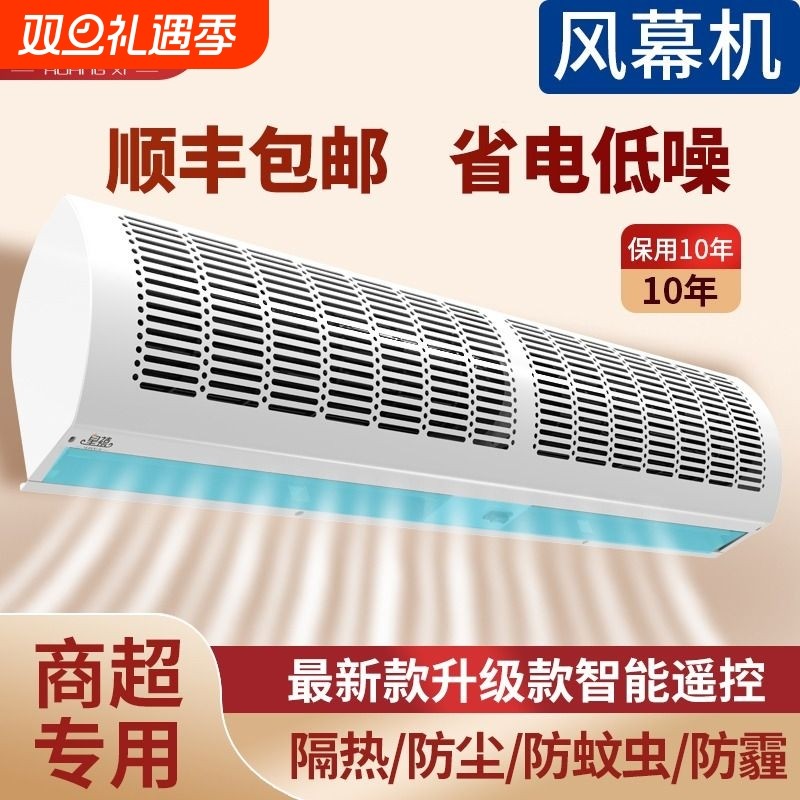 皇禧风幕机商用风帘机门头隔风机商场超市门口大风量隔热空气幕