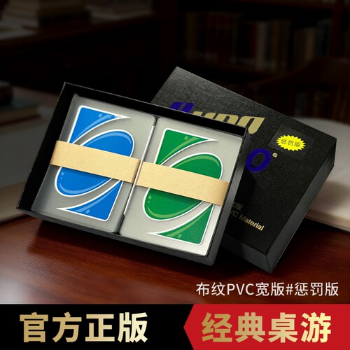 优诺塑料版QUNO-H2O桌游多人聚会益智游戏牌水晶防水含惩罚牌经典