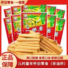 一根葱零食大礼包休闲网红追剧解馋儿童儿时回忆批发好吃