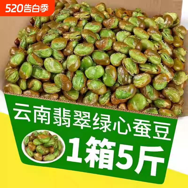 云南保山绿心翡翠蚕豆苏兰下酒菜酥香芥末小酒菜零食原味香酥好吃