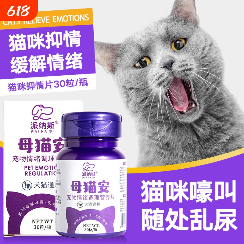 猫咪禁发情期粉母猫专用抑制绝情欲闹猫叫非药公猫抑情片喵情粉静