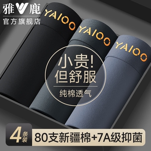 純棉四角褲 男款 雅鹿男士 大碼 衩2025新款 內(nèi)褲 抗菌透氣全棉平角短褲