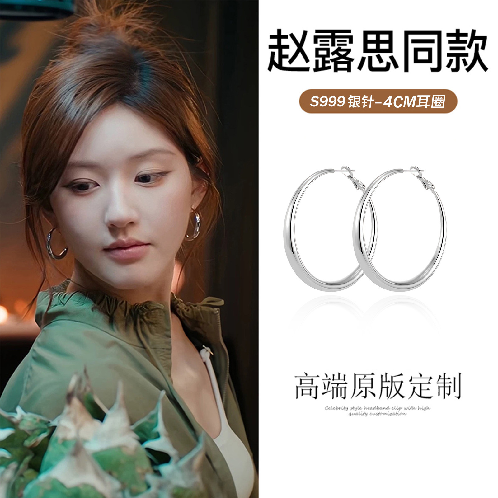 赵露思同款S999纯银针大耳圈耳环素圈高级感耳钉气质养耳百搭耳饰