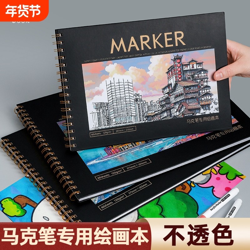 马克笔专用绘画本8k画画本子a4马克本加厚小学生用图画本水彩本儿童幼儿园动漫马克纸手绘本空白涂鸦本手抄报,文具电教/文化用品/商务用品,素描/速写本,淘宝优惠券,粉丝福利购,淘宝优惠卷