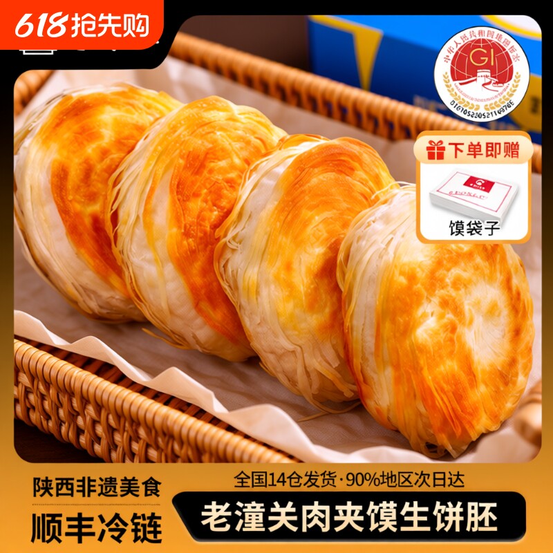 潼十三潼关千层饼肉夹馍饼胚冷冻速食早餐酥烧饼家商用陕西特产