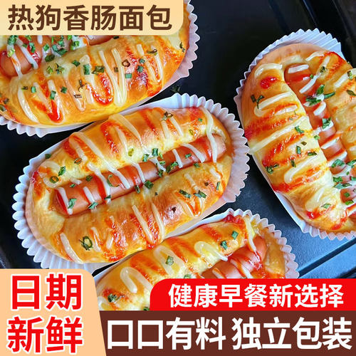 美式热狗面包火腿肠夹心网红三明治香肠面包学生手工营养早餐充饥