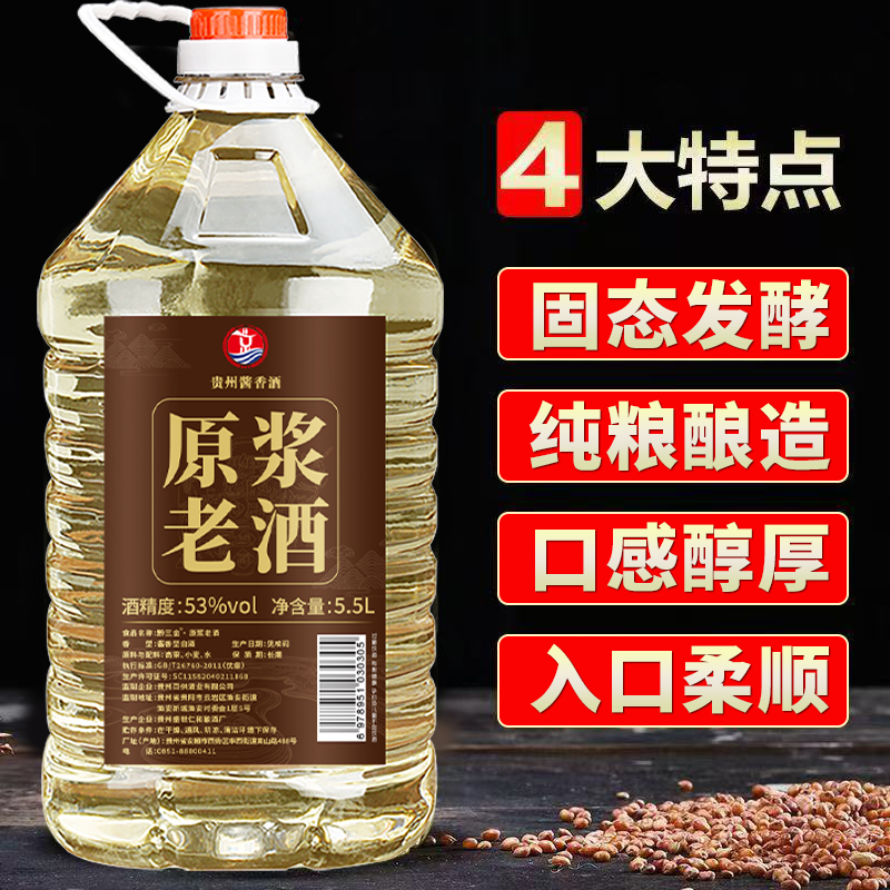 自酿贵州酱香型白酒53度纯粮食10斤大桶装酒水原浆老酒泡酒散装