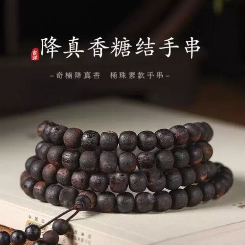 缅甸小叶降真香手串108颗沉水