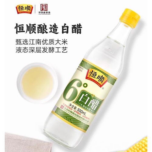 恒顺6度白醋500ml凉蘸料醋腌菜食用家用泡脚酿造清洁食盐桶装添加