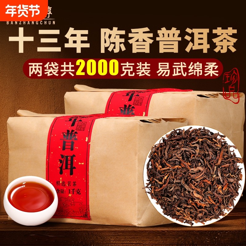 普洱茶熟茶散茶十年以上云南易武古树茶老熟普自己喝口粮茶叶大叶,茶,普洱,淘宝优惠券,粉丝福利购,淘宝优惠卷