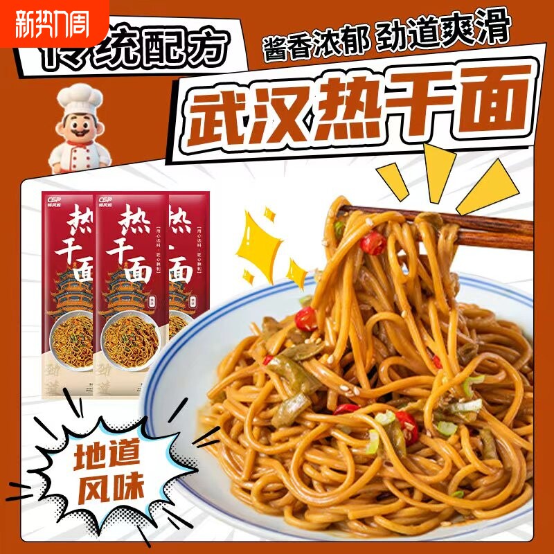 湖北武汉热干面特产信阳早餐挂面风味碱水面条拌面速食麻酱酸豆角