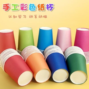 儿童创意diy材料 幼儿园早教美术手工纸杯 10个装 手工彩色纸杯子